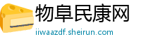 物阜民康网